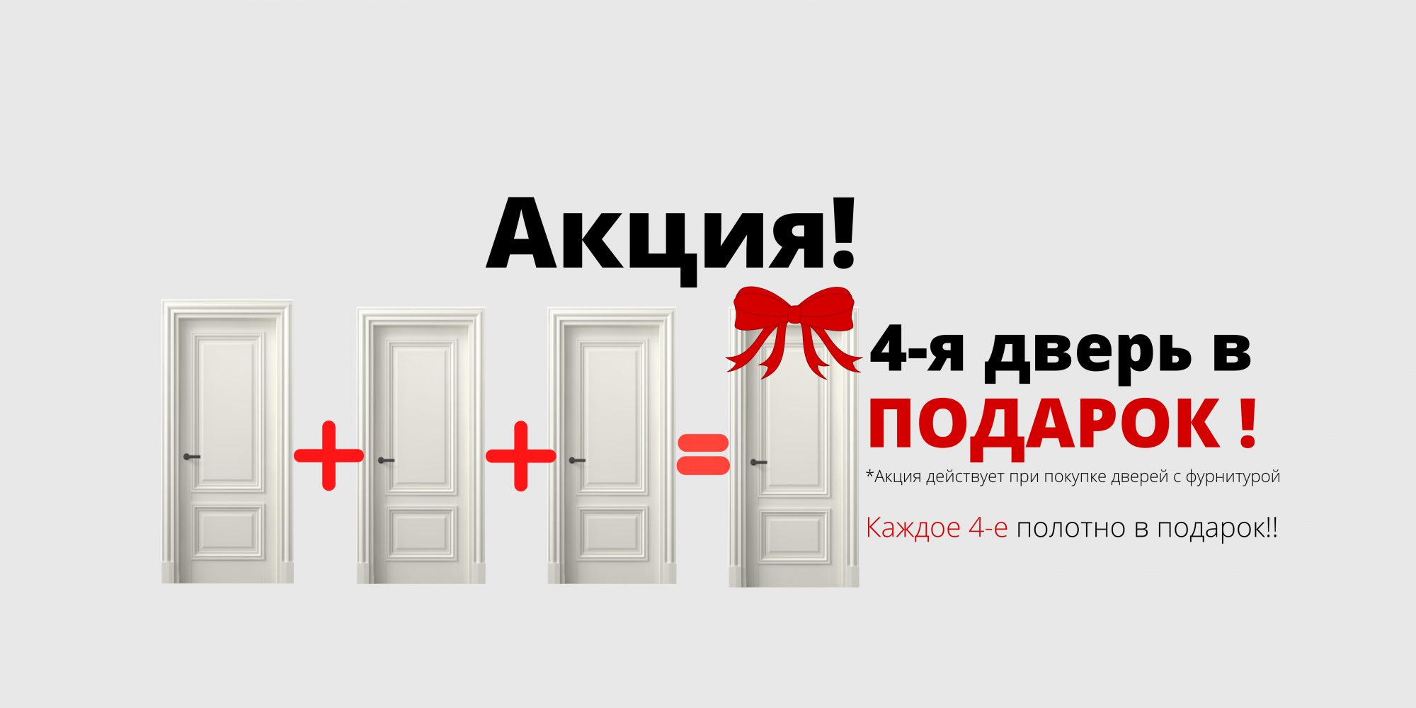 Каждое 4-е полотно в подарок! Каждое 4-е полотно в подарок!
