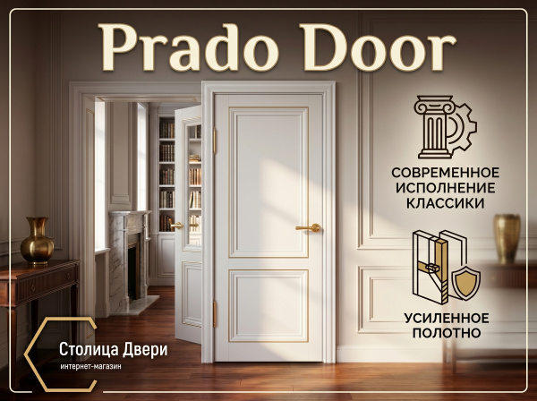 Дверь межкомнатная Прадо (prado) 602