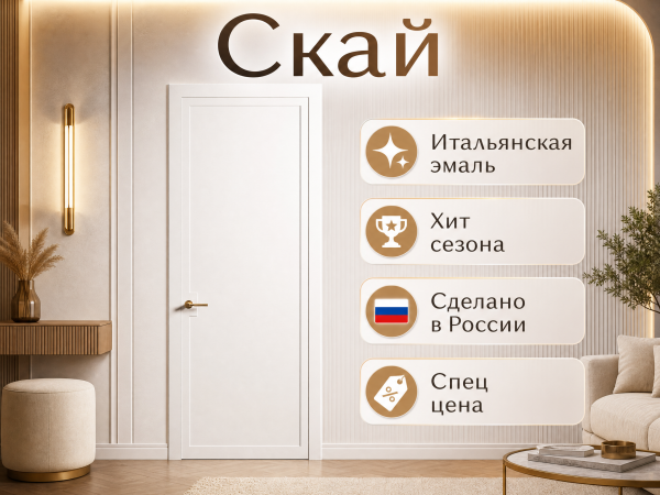 Межкомнатная дверь Скай