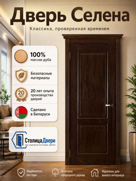 Дверь межкомнатная Селена