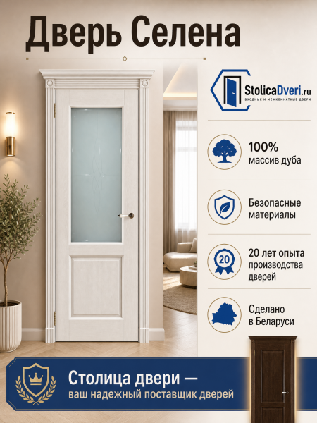 Дверь межкомнатная Селена